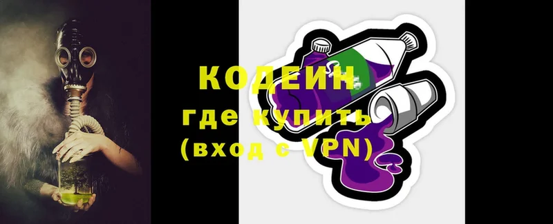 Кодеиновый сироп Lean Purple Drank  дарнет шоп  Агрыз 